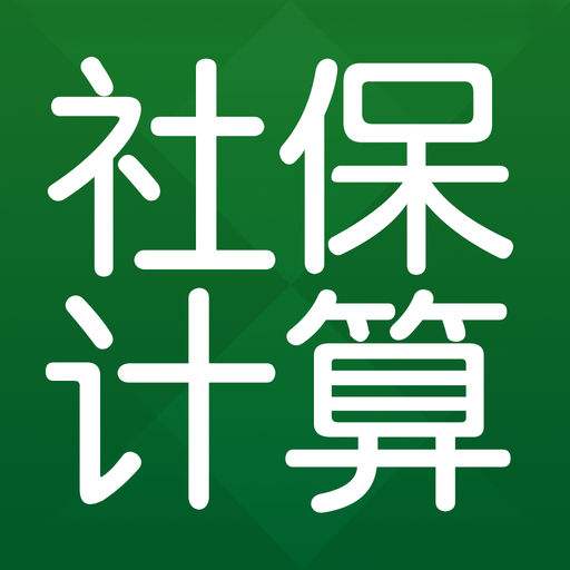 五險(xiǎn)一金計(jì)算器是什么? 第1張 五險(xiǎn)一金計(jì)算器是什么? 第1張