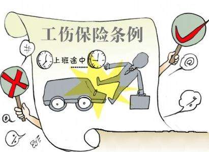 重慶工傷保險條例實施細則 第1張 重慶工傷保險條例實施細則 第1張