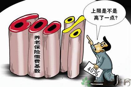 如何計算養(yǎng)老保險的繳費基數 第1張