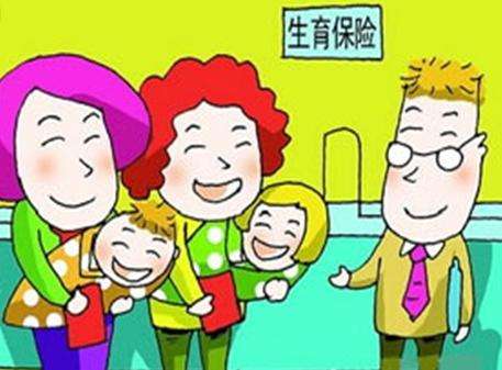 男方生育險(xiǎn)能報(bào)銷嗎?能報(bào)多少?怎么報(bào)? 第1張 男方生育險(xiǎn)能報(bào)銷嗎?能報(bào)多少?怎么報(bào)? 第1張