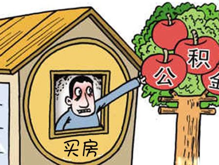 非住房相關(guān)可以提取公積金嗎？怎么提取？ 第1張