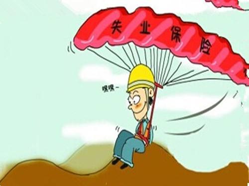 失業(yè)保險怎么算的基數(shù)？ 第1張