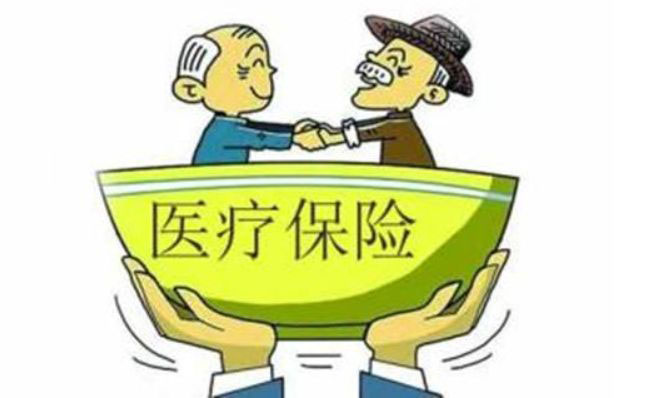 退休醫(yī)療保險(xiǎn)待遇有哪些？ 第1張