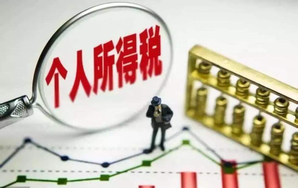個稅怎么算？ 第1張