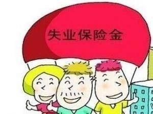 失業后自己怎么在成都交社保? 第1張 失業后自己怎么在成都交社保? 第1張