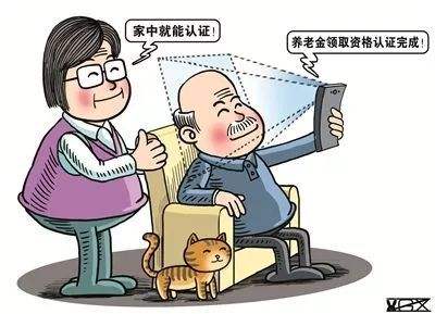 2019年養(yǎng)老金資格認證有什么改變？ 第1張