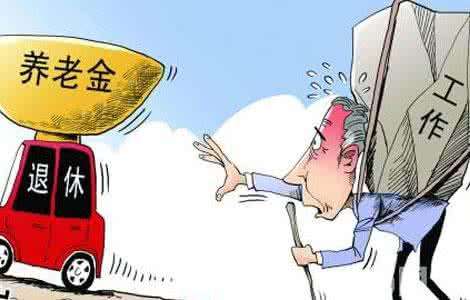 基本養老保險繳費的計算方法是怎樣的？ 第1張