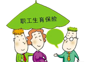 流產(chǎn)能報銷生育保險嗎? 第1張 流產(chǎn)能報銷生育保險嗎? 第1張