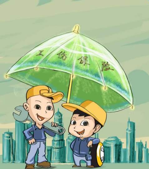 社保工傷保險怎么報銷? 第1張 社保工傷保險怎么報銷? 第1張