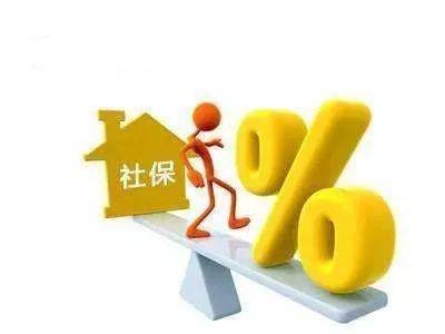 社保斷交會給我們帶來哪些不便之處? 第1張 社保斷交會給我們帶來哪些不便之處? 第1張