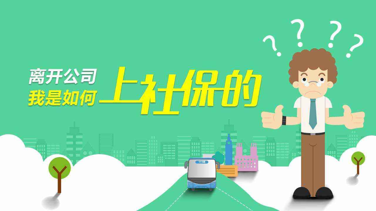 成都有專業代繳社保公司嗎? 第1張 成都有專業代繳社保公司嗎? 第1張