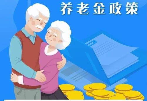 職工退休后在哪里領(lǐng)取養(yǎng)老金？ 第1張