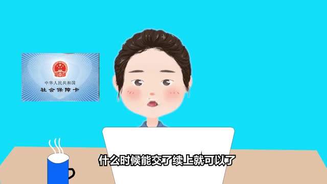 2020社保斷繳有什么影響？ 第1張