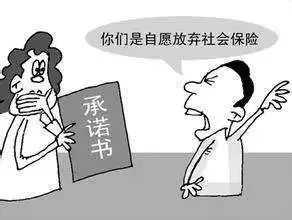 個(gè)人放棄社保 單位不報(bào)銷生育費(fèi)用合法嗎? 第1張 個(gè)人放棄社保 單位不報(bào)銷生育費(fèi)用合法嗎? 第1張