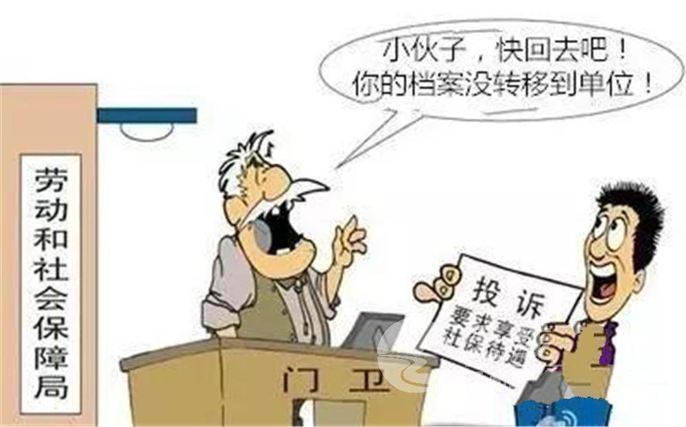 社保轉(zhuǎn)移誤區(qū) 第1張 社保轉(zhuǎn)移誤區(qū) 第1張