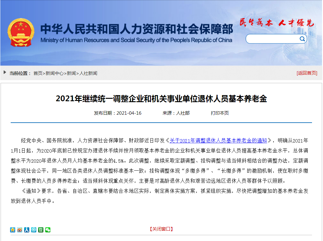 社保新政策：退休基本養老金漲45% 第1張