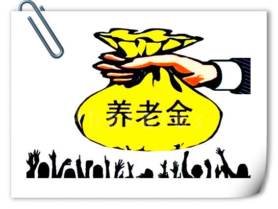 職工養(yǎng)老保險養(yǎng)老金領(lǐng)取條件 第1張 職工養(yǎng)老保險養(yǎng)老金領(lǐng)取條件 第1張