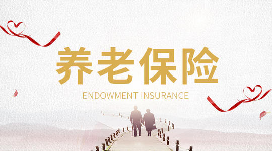 哪些情況下可支取基本養(yǎng)老保險個人賬戶? 第1張 哪些情況下可支取基本養(yǎng)老保險個人賬戶? 第1張