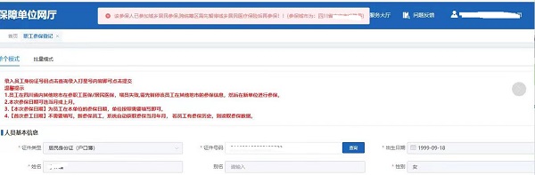 如何辦理城鄉居民醫保停保？ 第1張