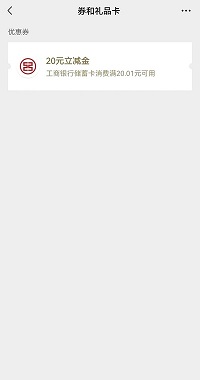 最高100元消費券直接領！瑞方人力攜手中國工商銀行送福利~ 第8張