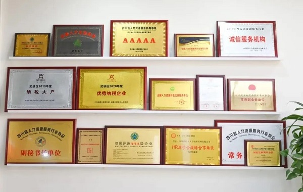 榮譽！！瑞方人力獲評2021年度成都市人力資源服務骨干企業 第5張