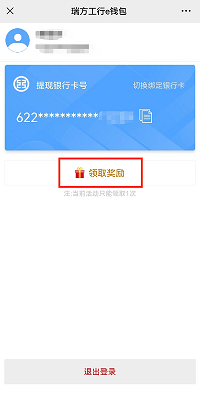 最高100元消費券直接領！瑞方人力攜手中國工商銀行送福利~ 第6張