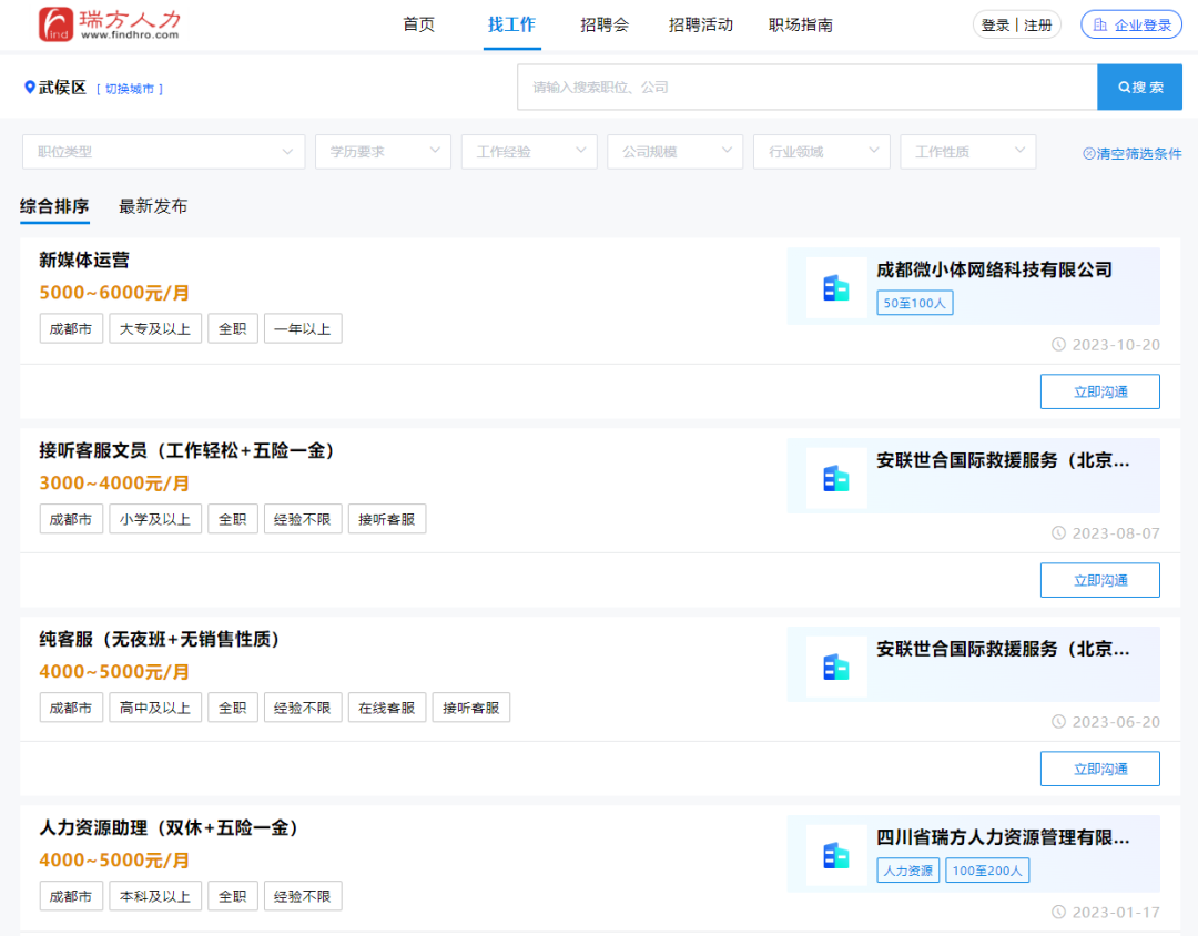 數(shù)字賦能網(wǎng)絡(luò)招聘會(huì)，瑞方人力引領(lǐng)多維度就業(yè)服務(wù) 第3張