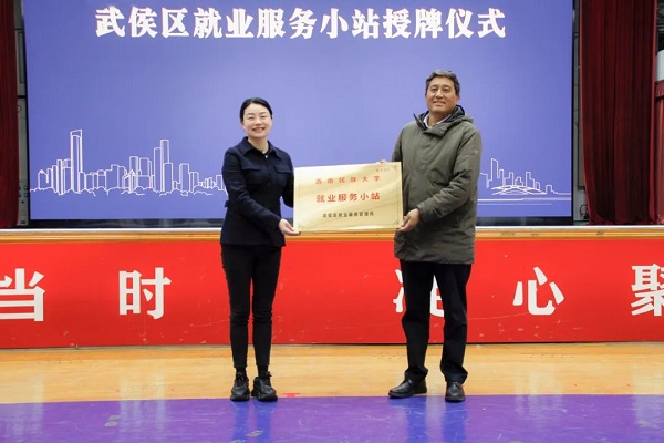 重磅！瑞方人力支持打造的全市首個高校就業服務小站正式成立 第1張