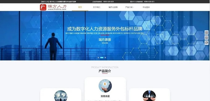 全新上線，瑞方人力官網升級更新，等你來體驗！ 第1張