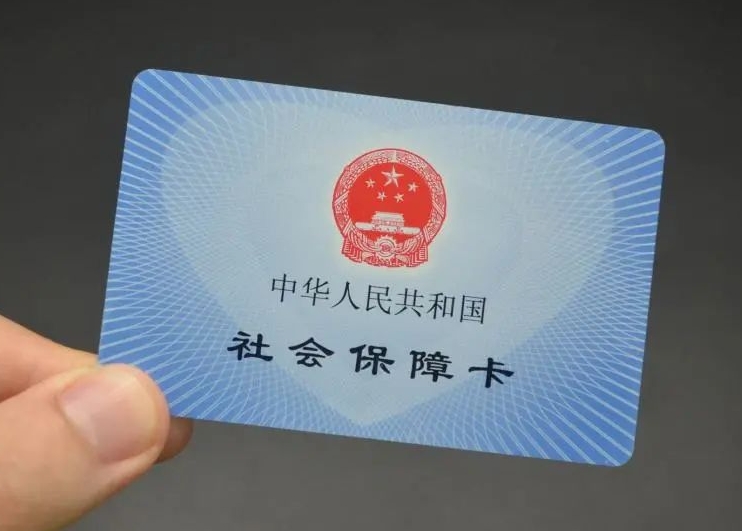 在線申請社?？ǎ赓M郵寄到家！ 第1張