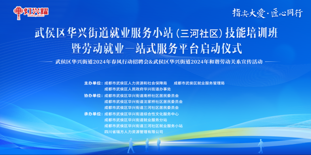 【活動預告】5月30日，華興街道三河社區就業服務小站技能培訓暨勞動就業一站式服務平臺啟動儀式火熱來襲！ 第1張