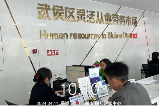 瑞方人力助力武侯區(qū)人力資源市場(chǎng)2024年上半年就業(yè)服務(wù)工作再創(chuàng)新高！ 第3張