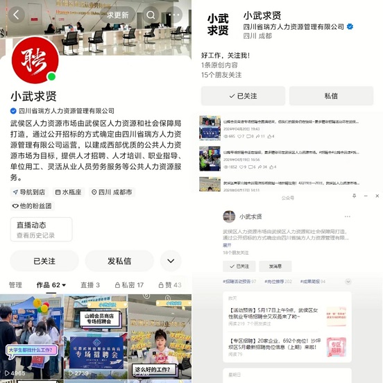 瑞方人力助力武侯區(qū)人力資源市場(chǎng)2024年上半年就業(yè)服務(wù)工作再創(chuàng)新高！ 第18張