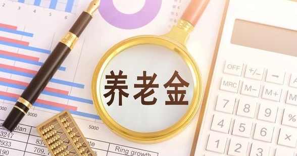 2024年四川養老金調整常見問答匯總 第1張 2024年四川養老金調整常見問答匯總 第1張