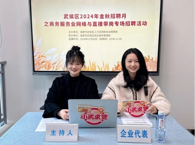 全年答卷！瑞方人力助力武侯區人力資源市場就業工作高質量發展！ 第4張