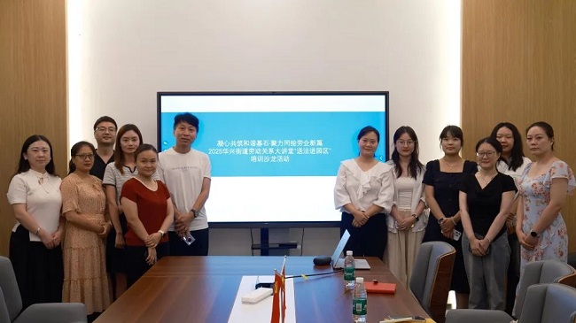 助力構建和諧勞動關系，瑞方人力受邀參加武侯區勞動關系大講堂培訓沙龍活動 第2張